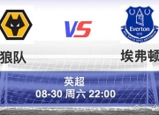 英雄联盟总决赛直播-狼队主场大败，保级前景渺茫难挽的简单介绍