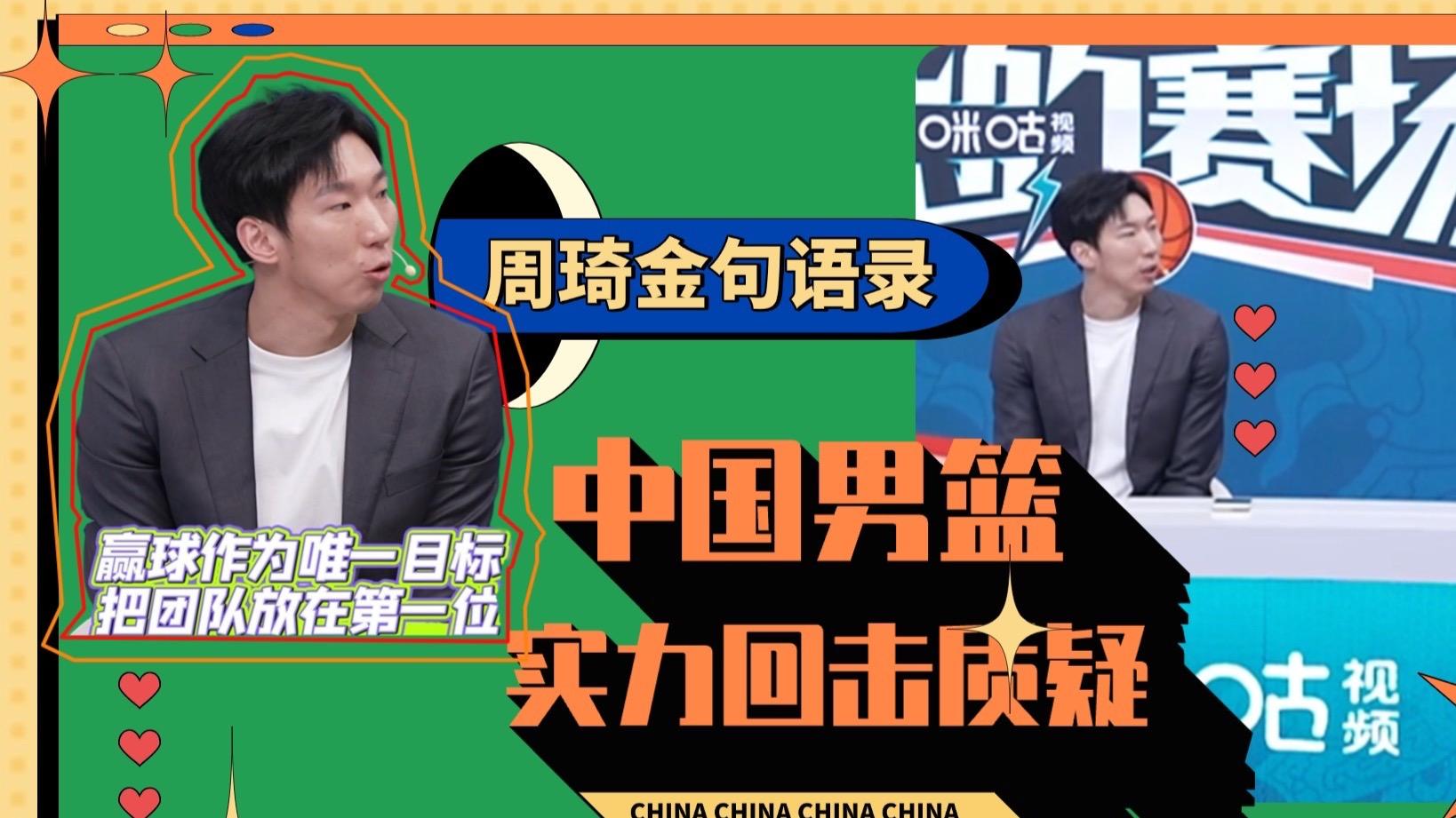 上海队完胜深圳队，周琦高光表现